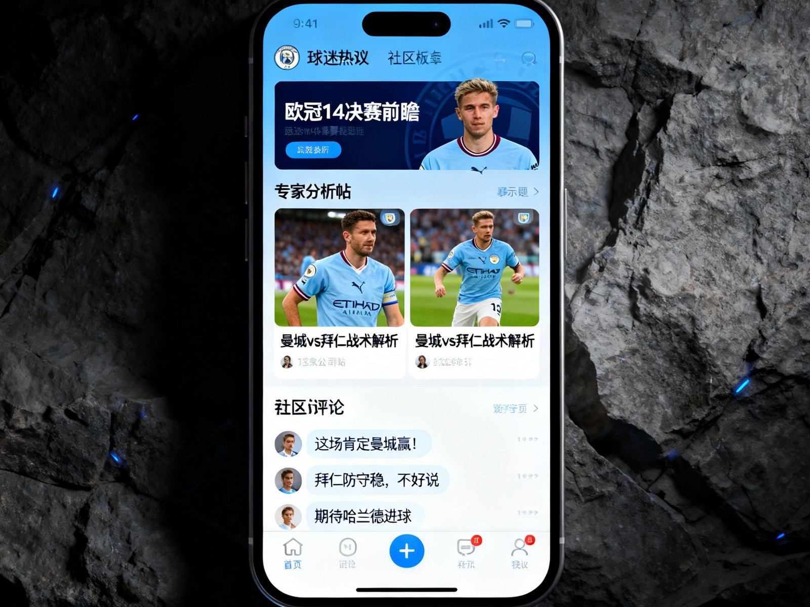 MK体育App社区板块，展示球迷热议的赛事话题、专家分析帖和用户互动评论区